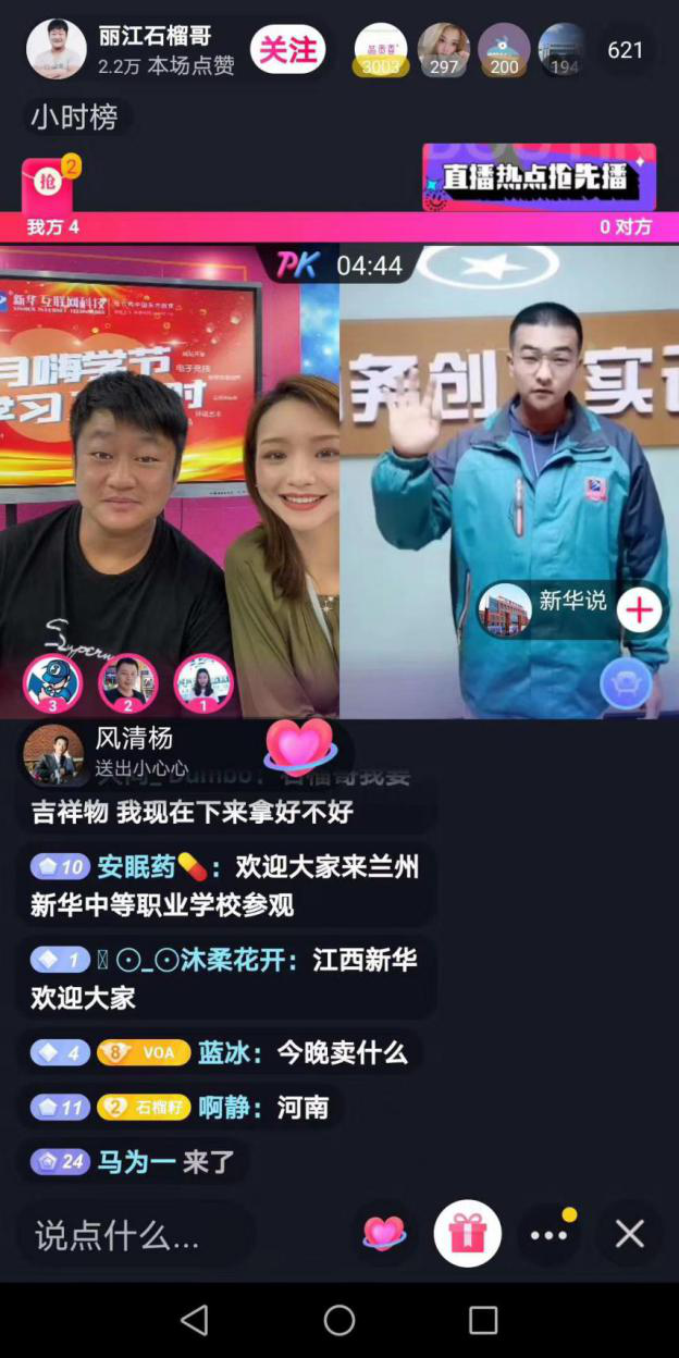 燃爆！麗江石榴哥現(xiàn)場連麥新華電商<a href=http://njxh.cn target=_blank class=infotextkey>專業(yè)</a>學(xué)子