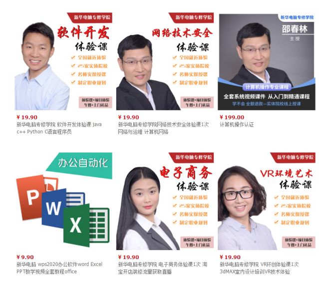 勁爆！新華電腦教育服務(wù)旗艦店正式入駐天貓，課程1折秒殺！