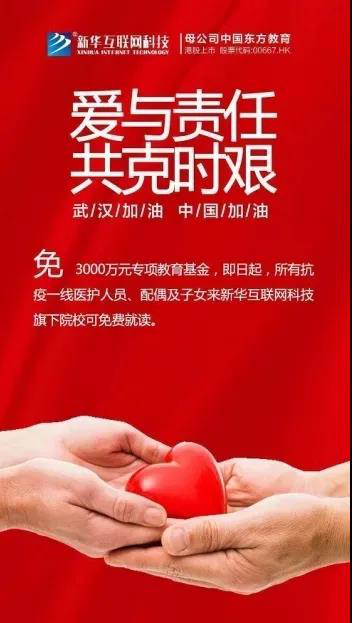 新華云課堂助力湖北脫貧攻堅，開展農村電商免費直播課