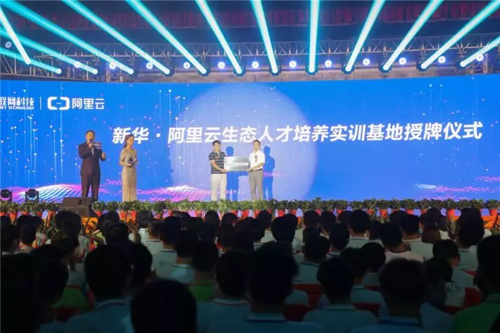 人才共建｜新華●阿里云精英特訓營精彩亮點提前爆料！