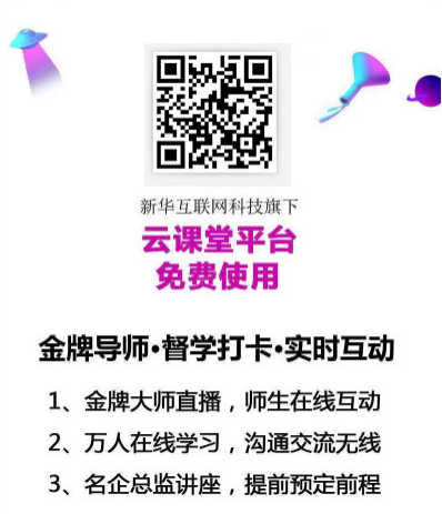 九月學(xué)習(xí)季丨@所有人，新華匠師精技專(zhuān)題系列直播課等著你！