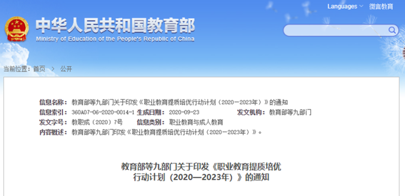 教育部聯(lián)合九部門印發(fā)職業(yè)教育新政策，南京新華助你未來無憂！