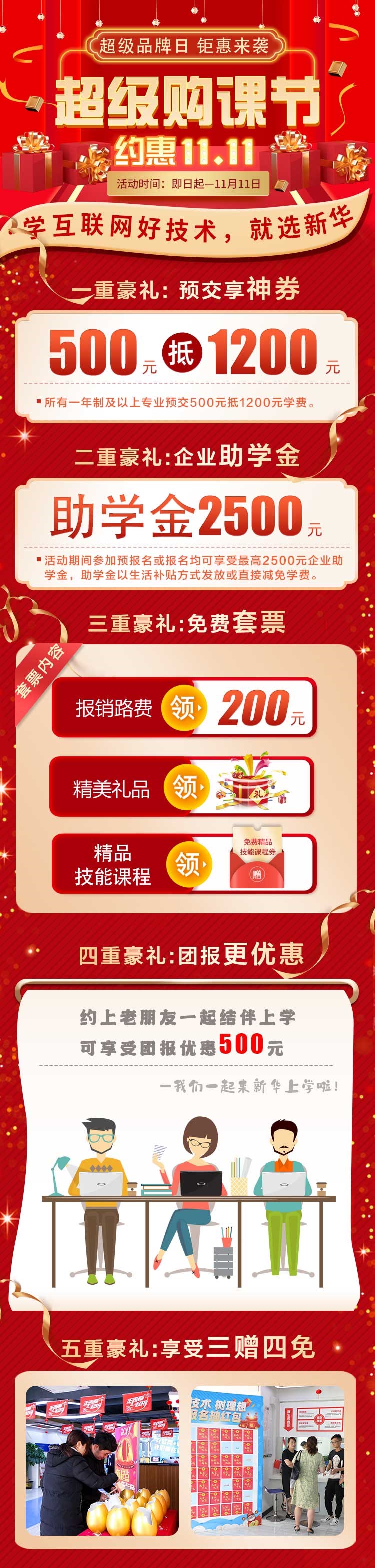 鉅惠雙11丨南京新華雙11購(gòu)課狂歡節(jié)，瓜分千萬(wàn)助學(xué)金！??！