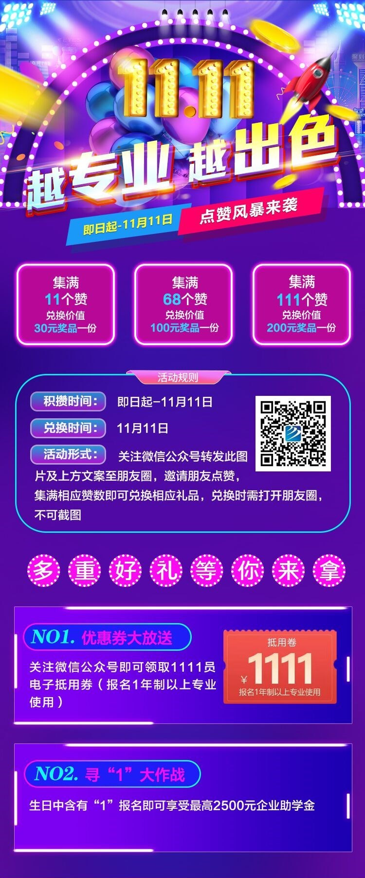 鉅惠雙11丨南京新華雙11購(gòu)課狂歡節(jié)，瓜分千萬(wàn)助學(xué)金！?。? width=