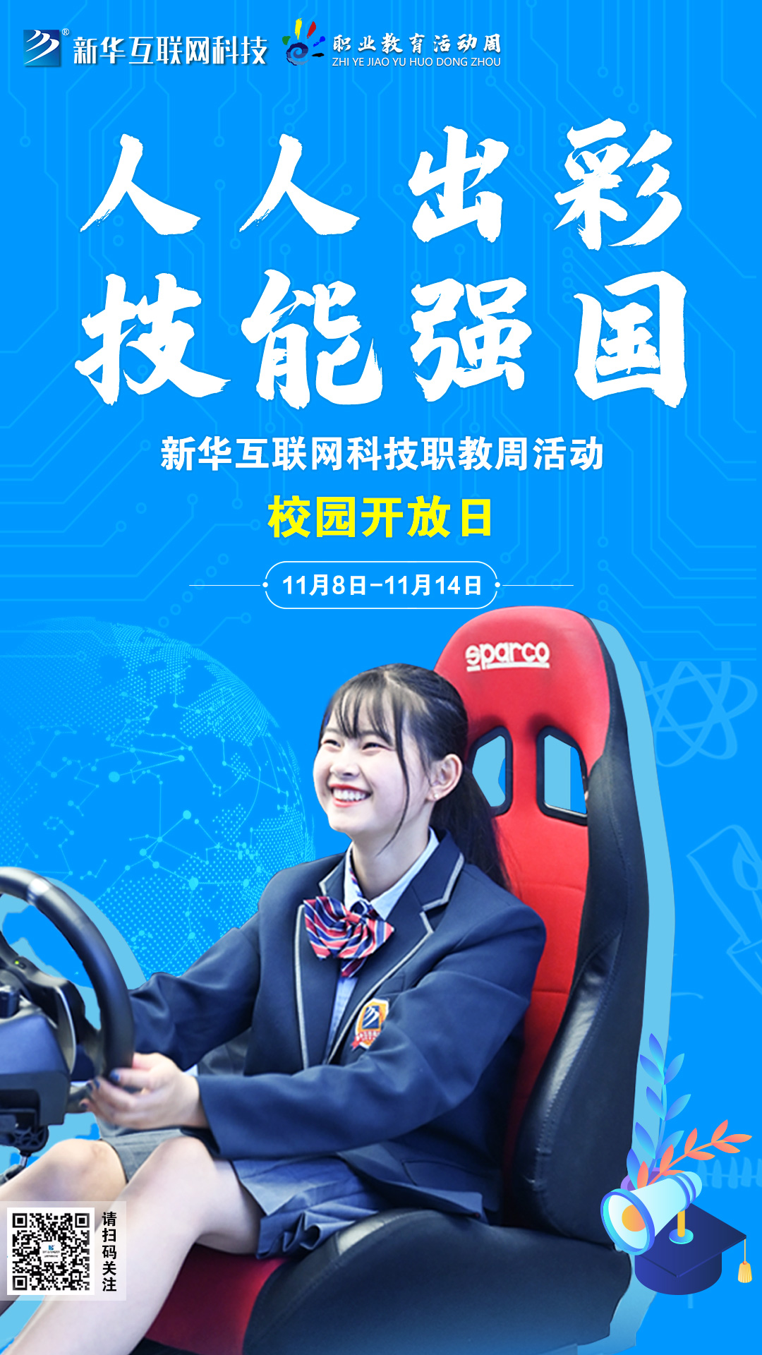 人人出彩 技能強(qiáng)國(guó)，新華邀你體驗(yàn)工匠精神