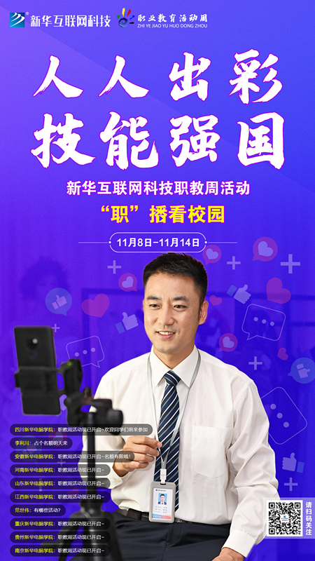 人人出彩 技能強(qiáng)國(guó)，新華邀你體驗(yàn)工匠精神