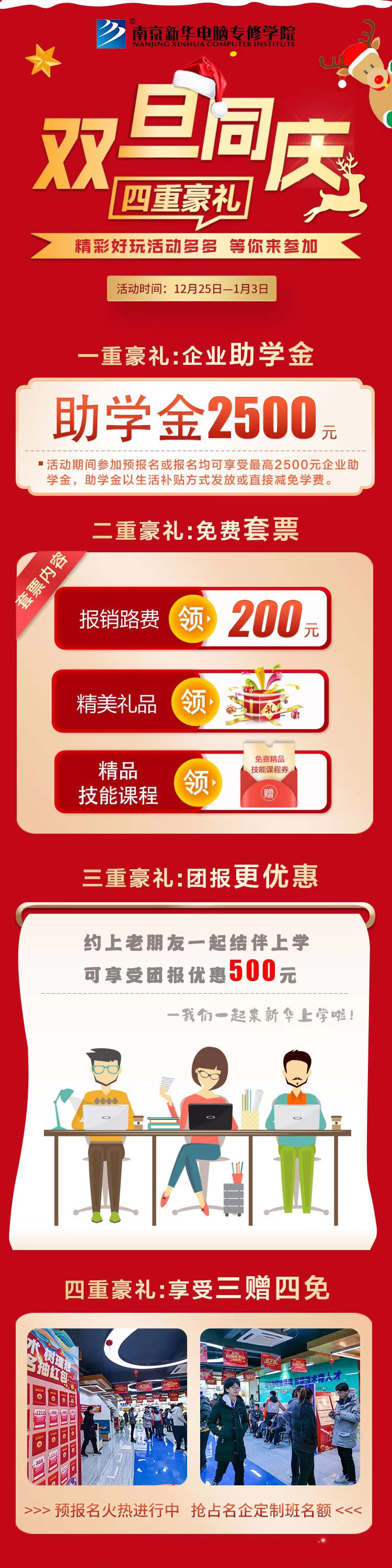 錯過了雙十二試學莫氣餒，“雙旦狂歡周”驚喜試學等著你！