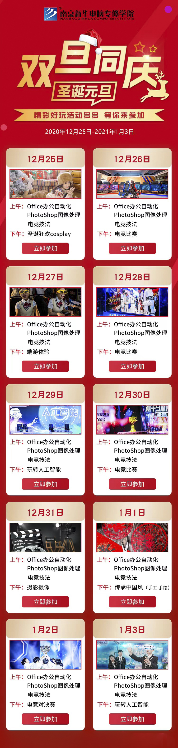 錯過了雙十二試學莫氣餒，“雙旦狂歡周”驚喜試學等著你！