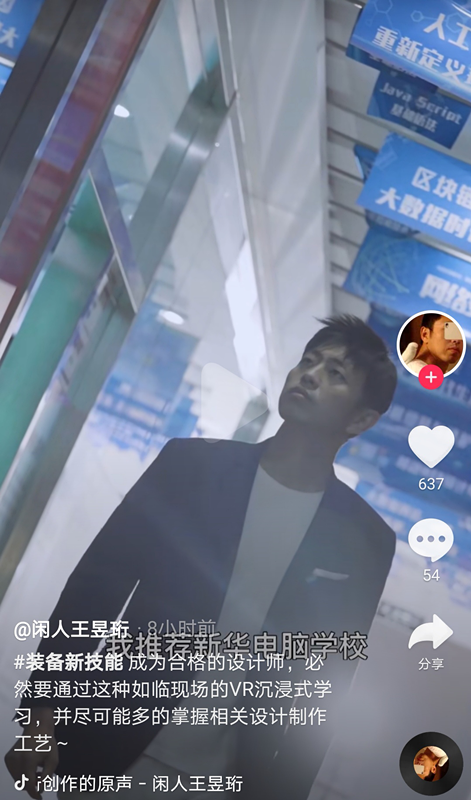 “水哥”王昱珩推薦新華VR環(huán)境藝術(shù)<a href=http://njxh.cn target=_blank class=infotextkey>專業(yè)</a>，助你成就技術(shù)人生