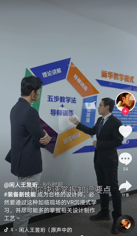 “水哥”王昱珩推薦新華VR環(huán)境藝術(shù)<a href=http://njxh.cn target=_blank class=infotextkey>專業(yè)</a>，助你成就技術(shù)人生