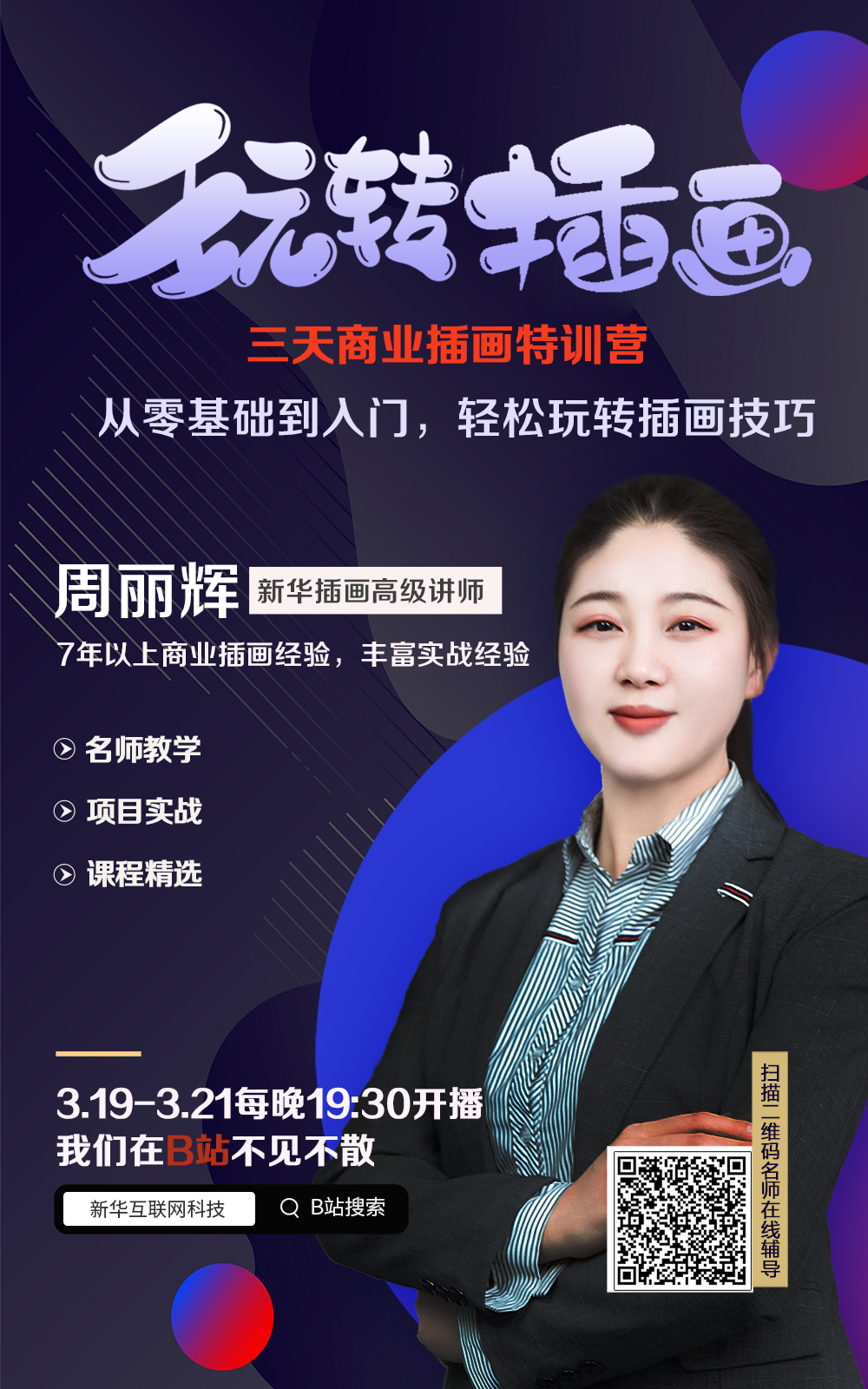 【限前20名】大廠資深插畫師課程，讓進(jìn)步看的見(jiàn)！