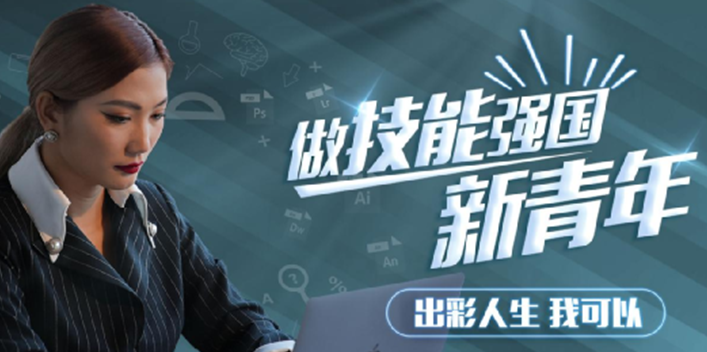 職教點燃青春夢想，新華賦能出彩人生