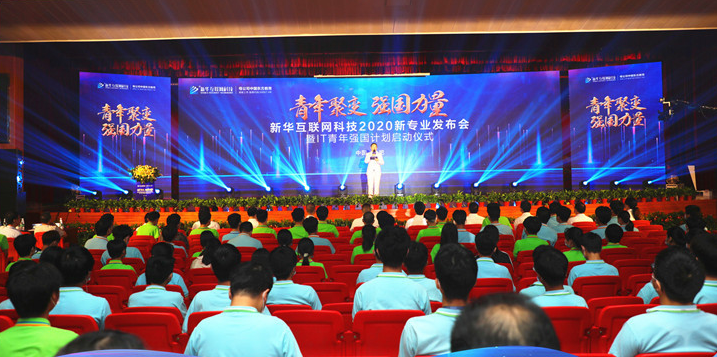 職教點燃青春夢想，新華賦能出彩人生