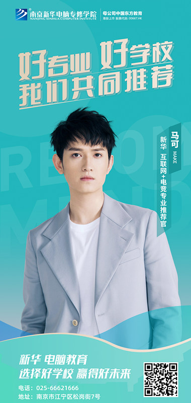 速來(lái)圍觀！知名演員直播探校，為高薪<a href=http://njxh.cn target=_blank class=infotextkey>專業(yè)</a>代言！