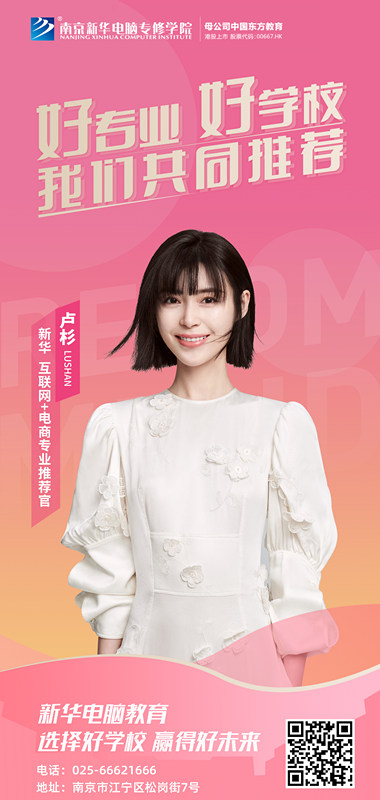 速來(lái)圍觀！知名演員直播探校，為高薪<a href=http://njxh.cn target=_blank class=infotextkey>專業(yè)</a>代言！