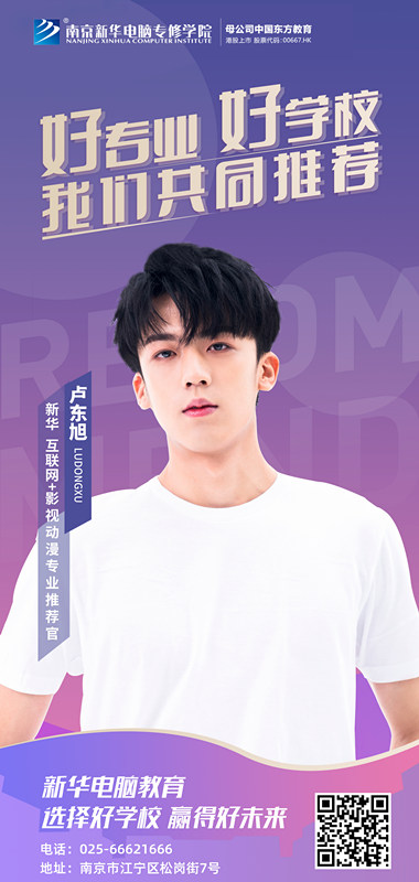 速來(lái)圍觀！知名演員直播探校，為高薪<a href=http://njxh.cn target=_blank class=infotextkey>專業(yè)</a>代言！