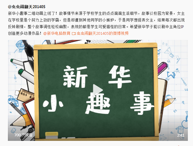 新華影視動(dòng)漫IP視頻首映，快來參加“影游杯”大賽創(chuàng)作吧！