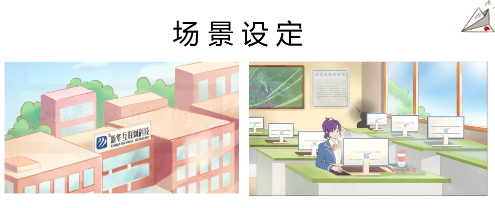 這個(gè)動(dòng)漫火了！揭秘《新華小趣事》創(chuàng)作團(tuán)隊(duì)背后的故事！