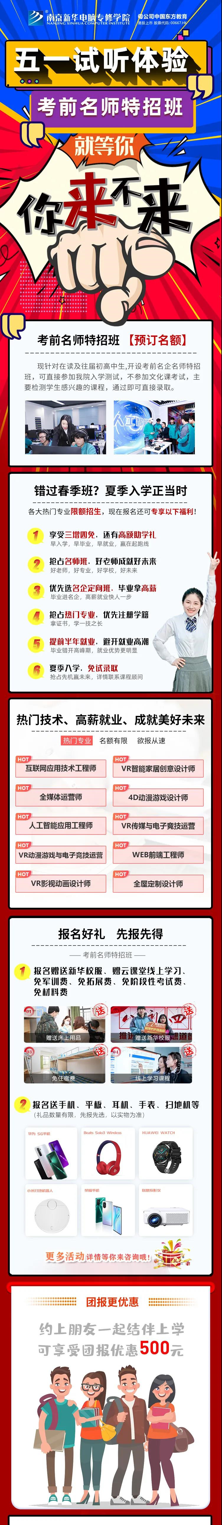 南京新華五一試學(xué)周，0元吃住學(xué)只等你來！