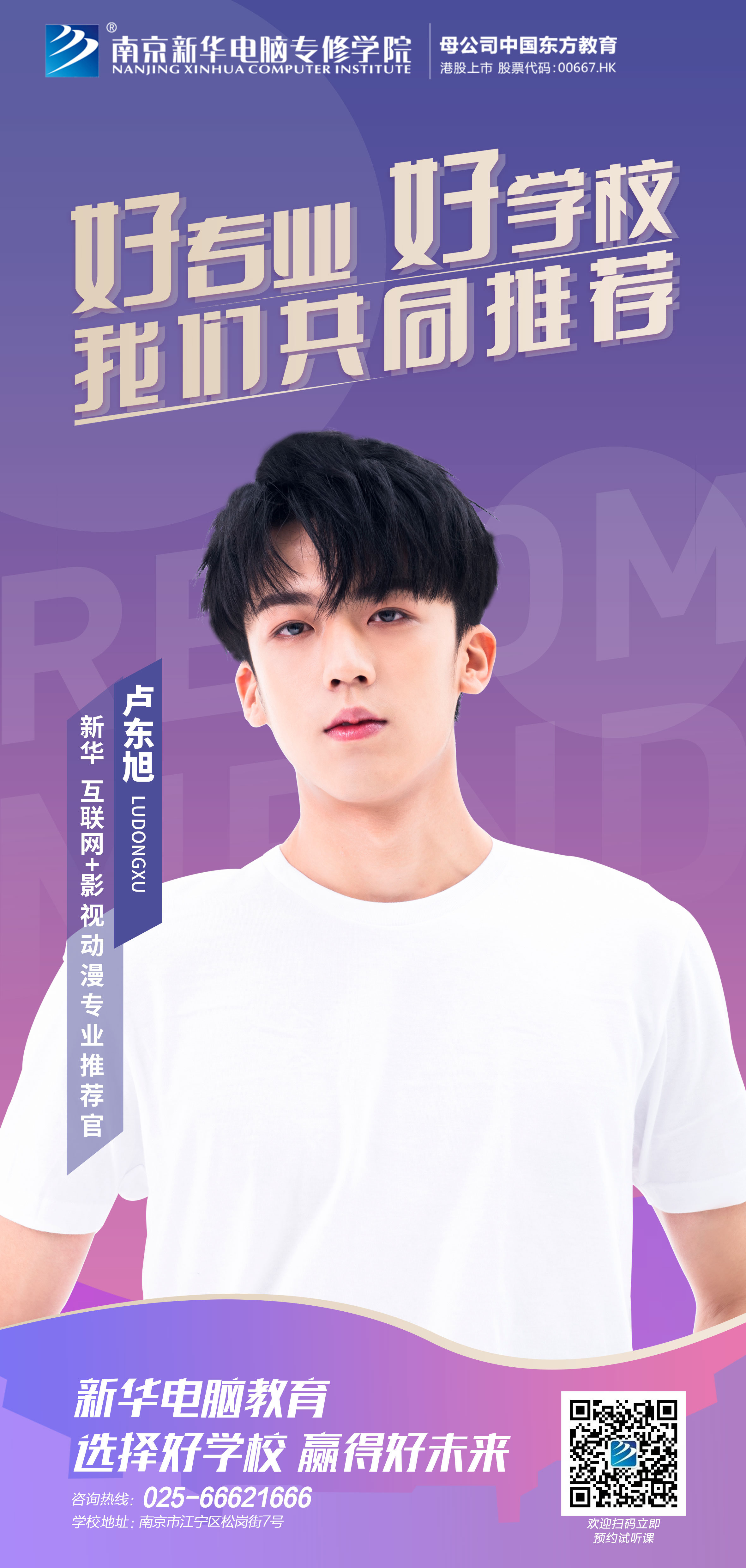 要搞大事情！6月23日盧東旭要去新華上學(xué)了！