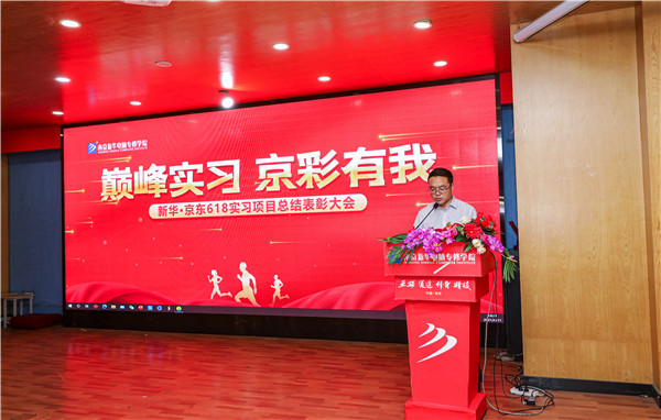 巔峰實習，京彩有你 ——南京新華京東618實習項目總結與表彰大會圓滿結束