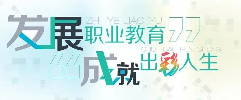 初中畢業(yè)，上職校怎么樣？