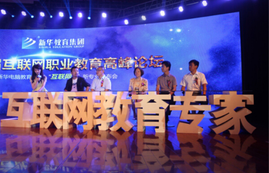 盛世回顧 職教前沿，新華互聯(lián)網(wǎng)科技?xì)v次發(fā)布會回顧