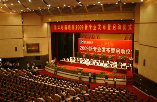 盛世回顧 職教前沿，新華互聯(lián)網(wǎng)科技?xì)v次發(fā)布會回顧