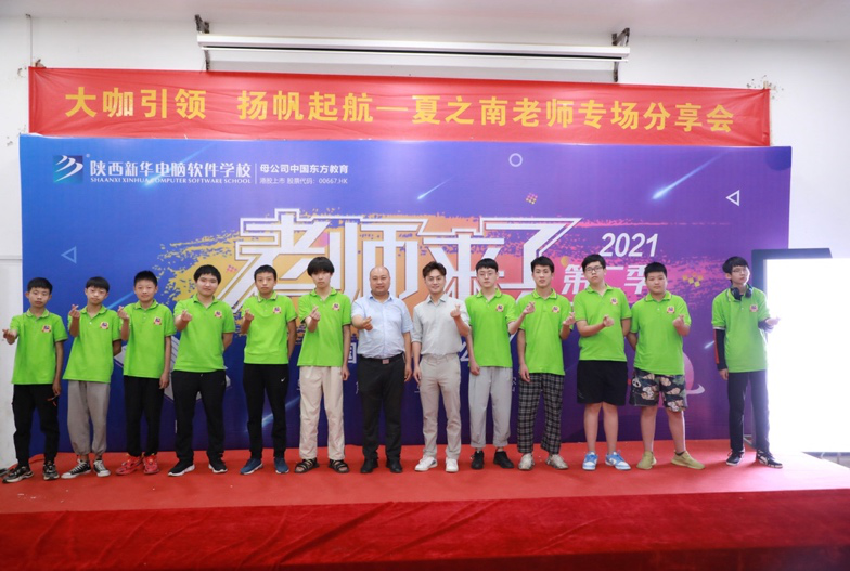 傳遞向上力量！新華電腦學(xué)校《老師來(lái)了》7月繼續(xù)開講！