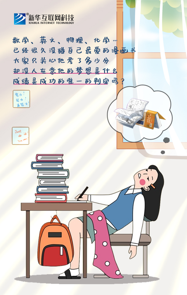 新華讓未來放飛夢(mèng)想~fighting！