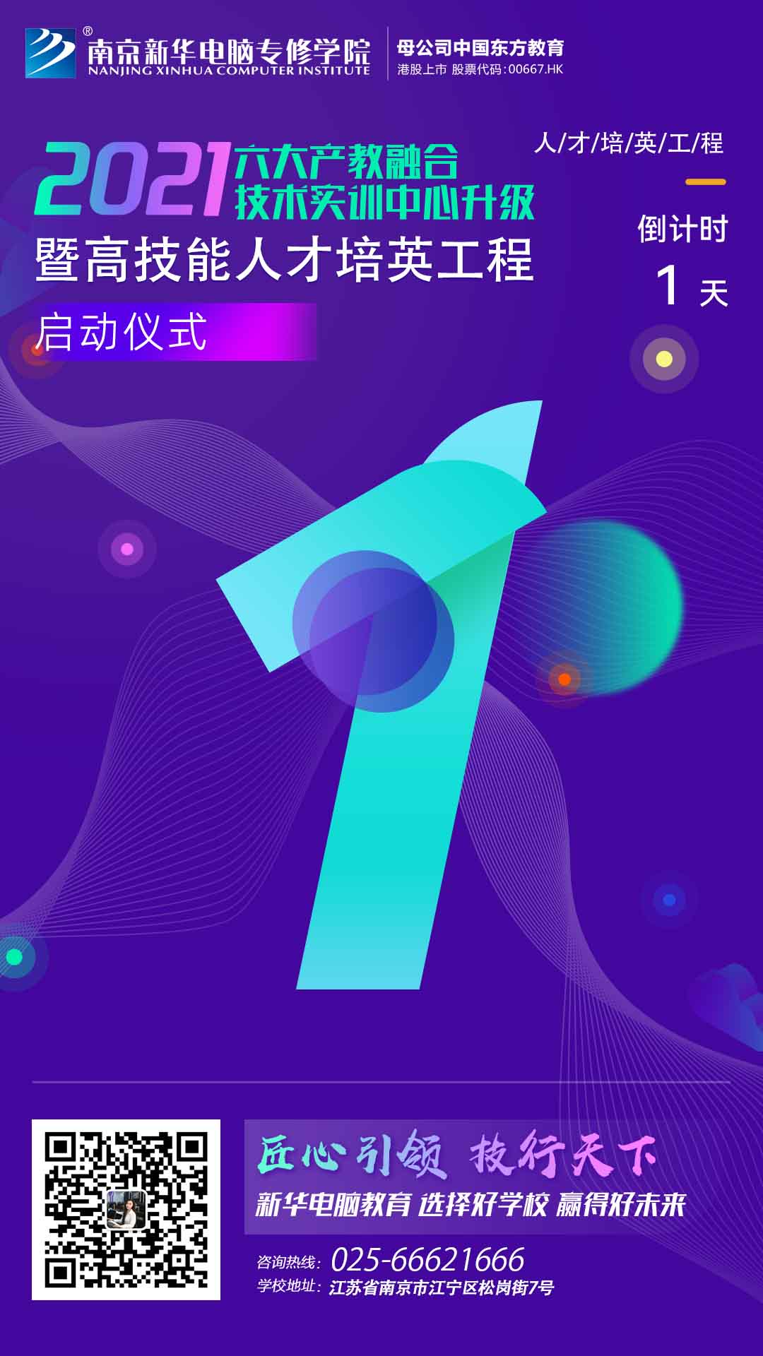 倒計(jì)時(shí)1天！新華互聯(lián)網(wǎng)科技邀您參與這次大會(huì)！