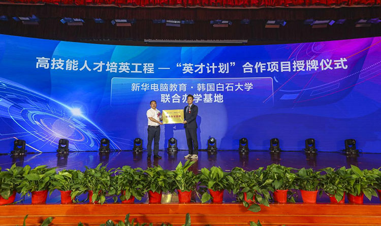 新征程 再出發(fā)！ 新華電腦教育這場(chǎng)發(fā)布會(huì)，開(kāi)啟職業(yè)教育新局面！