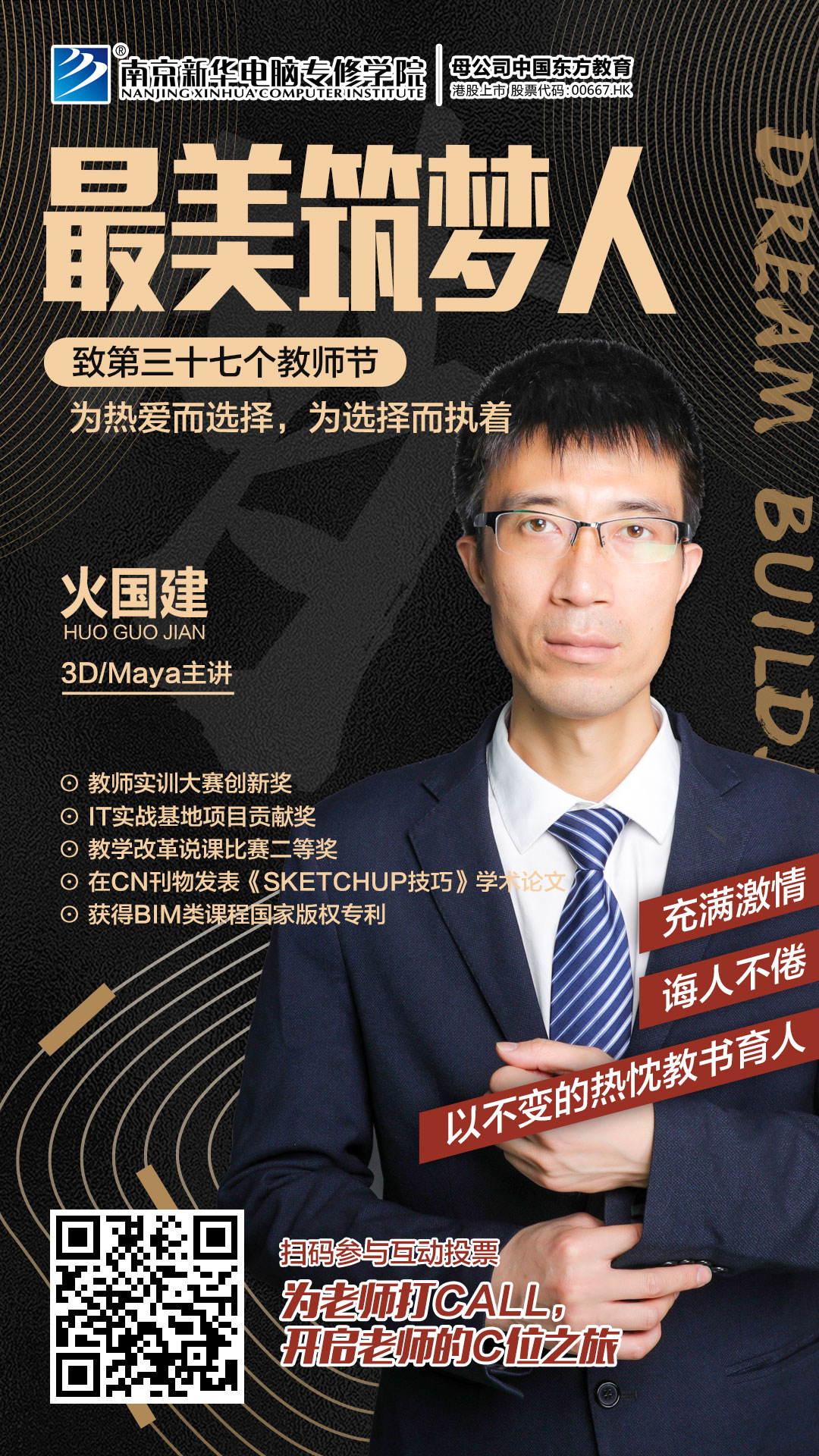 火國(guó)建老師，畢業(yè)于南京工業(yè)大學(xué)，長(zhǎng)期致力于環(huán)境藝術(shù)，動(dòng)漫設(shè)計(jì)、BIM相關(guān)方向的教學(xué)和培訓(xùn)工作。