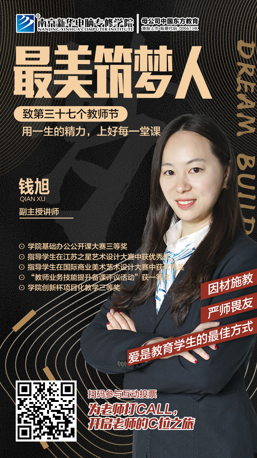 錢旭：用一生的精力，上好每一堂課