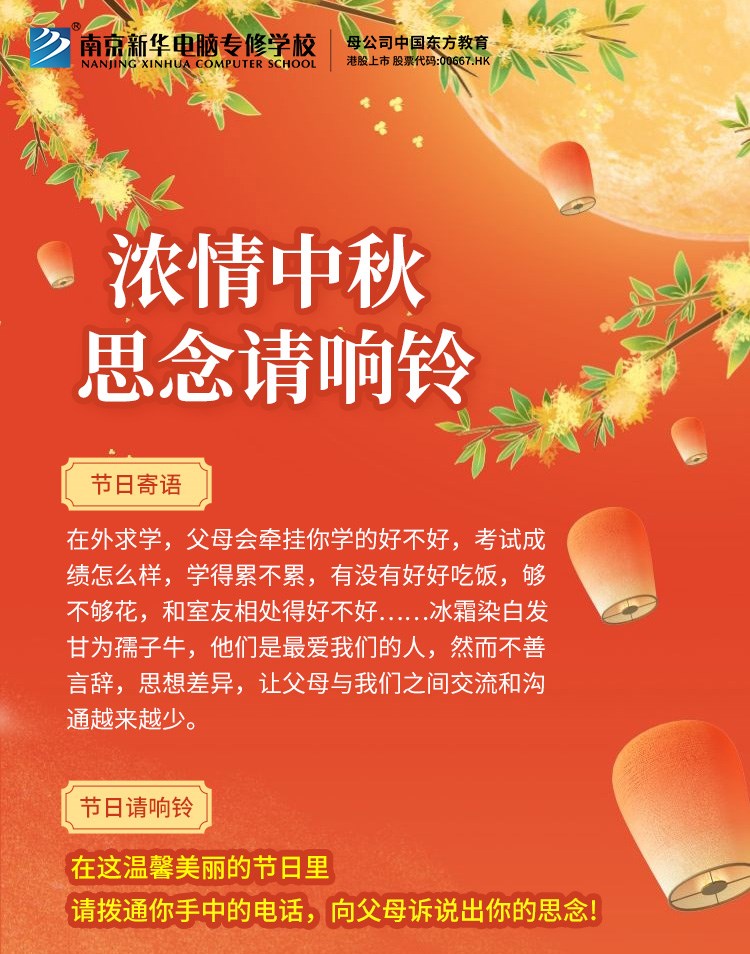 南京新華中秋節(jié)特別策劃|思念的話，請(qǐng)響鈴！