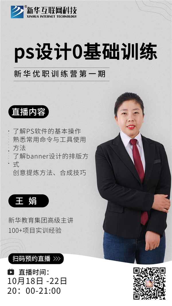 新華優(yōu)職訓(xùn)練營第一期開課拉！0元入營啦！