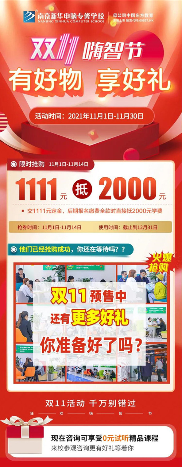 南京新華雙十一嗨智節(jié)——有好物，享好禮