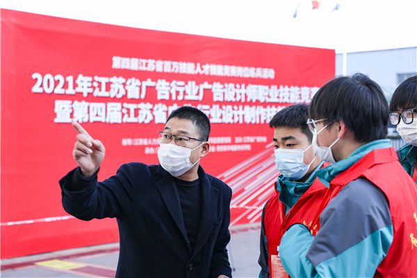 2021年江蘇省廣告行業(yè)廣告設(shè)計師職業(yè)技能競賽 暨第四屆江蘇省廣告行業(yè)設(shè)計制作技能大賽在南京新華隆重舉行！