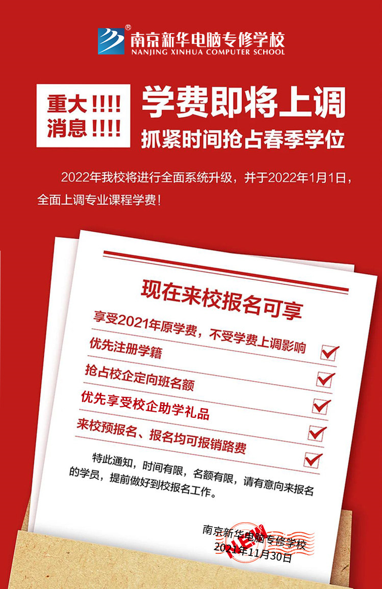 南京新華，2022年春季預(yù)報(bào)名來了！
