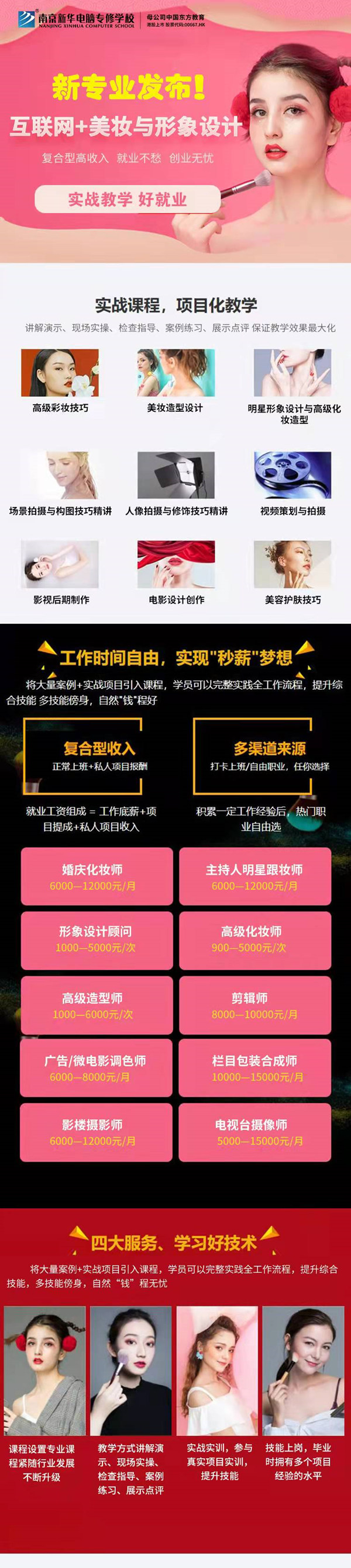 用互聯(lián)網(wǎng)的方式打開美妝與形象設(shè)計(jì)，