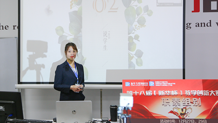 2021年“新華杯”教學創(chuàng)新大賽決賽盛大啟幕！