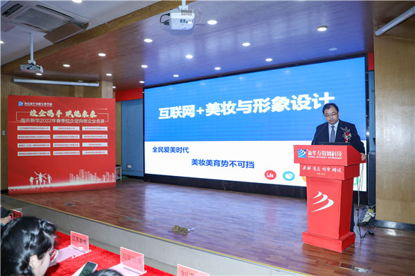 “校企攜手，賦能未來(lái)” ——南京新華2022年春季名企定制班簽約儀式
