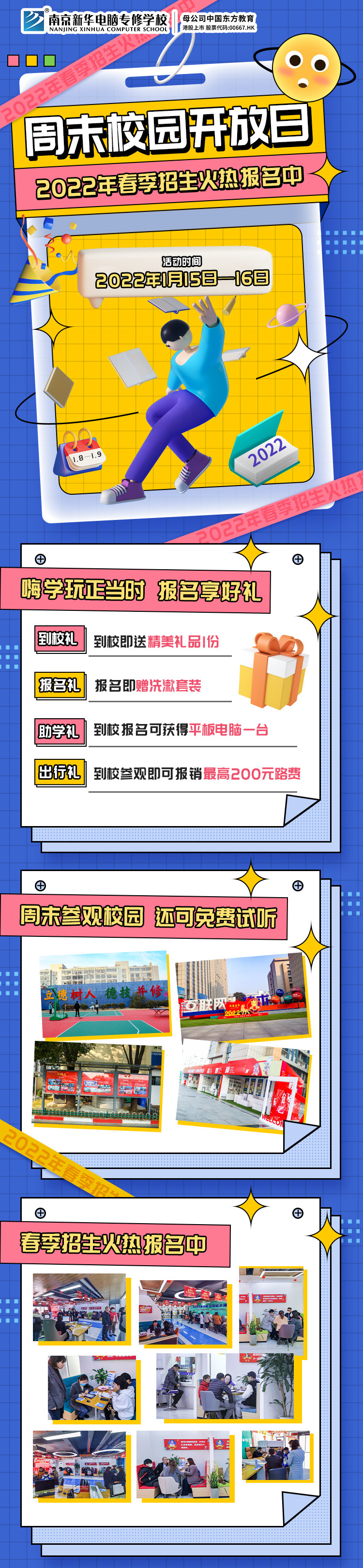 南京新華周末校園開(kāi)放日，你準(zhǔn)備好了嗎?