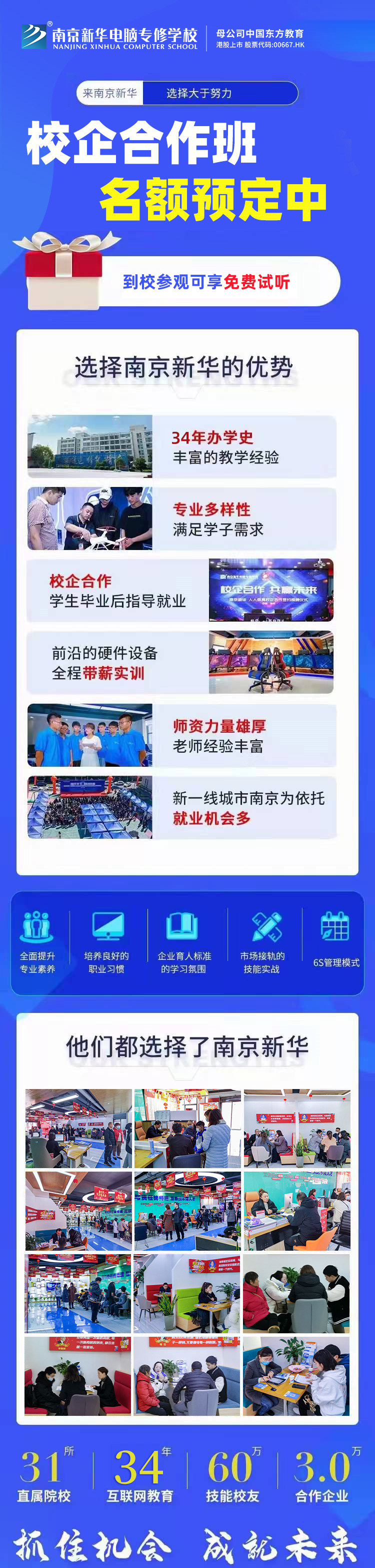 南京新華電腦專修學(xué)院校企合作班開(kāi)班啦！