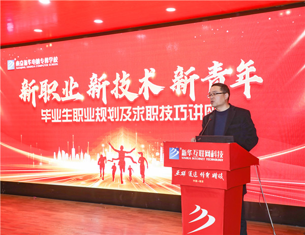 新職業(yè)，新技術(shù)，新青年 ——畢業(yè)生職業(yè)規(guī)劃及求職技巧講座