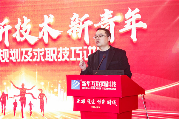 新職業(yè)，新技術(shù)，新青年 ——畢業(yè)生職業(yè)規(guī)劃及求職技巧講座