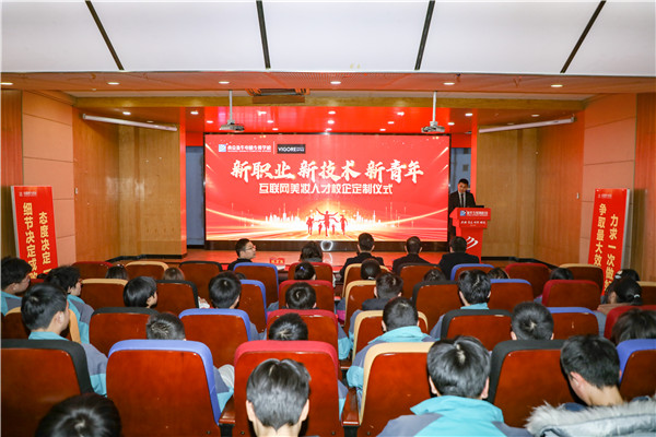 新職業(yè)，新技術(shù)，新青年 ——互聯(lián)網(wǎng)美妝人才校企定制儀式