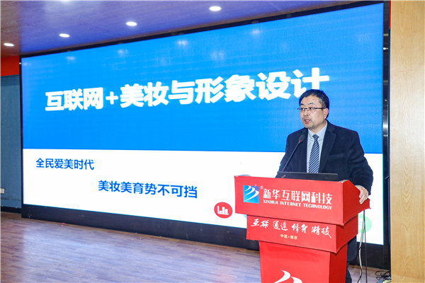新職業(yè)，新技術(shù)，新青年 ——互聯(lián)網(wǎng)美妝人才校企定制儀式