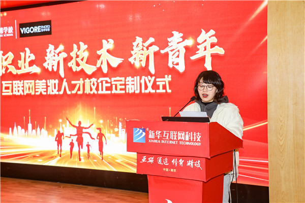 新職業(yè)，新技術(shù)，新青年 ——互聯(lián)網(wǎng)美妝人才校企定制儀式