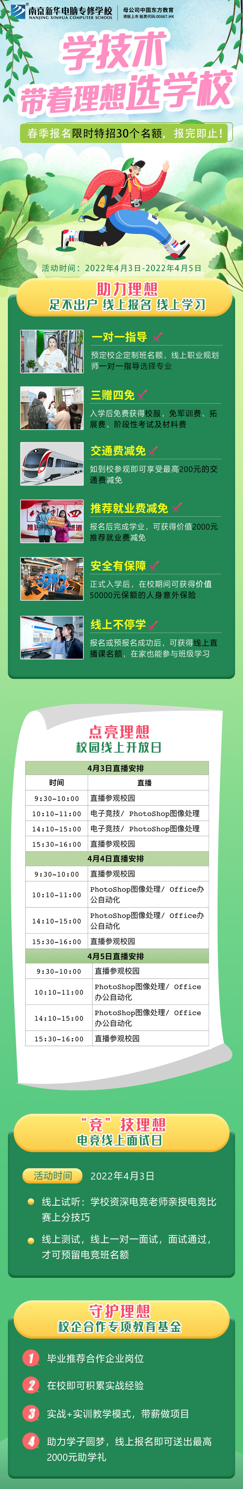 南京新華校園線上開放日，等你來體驗